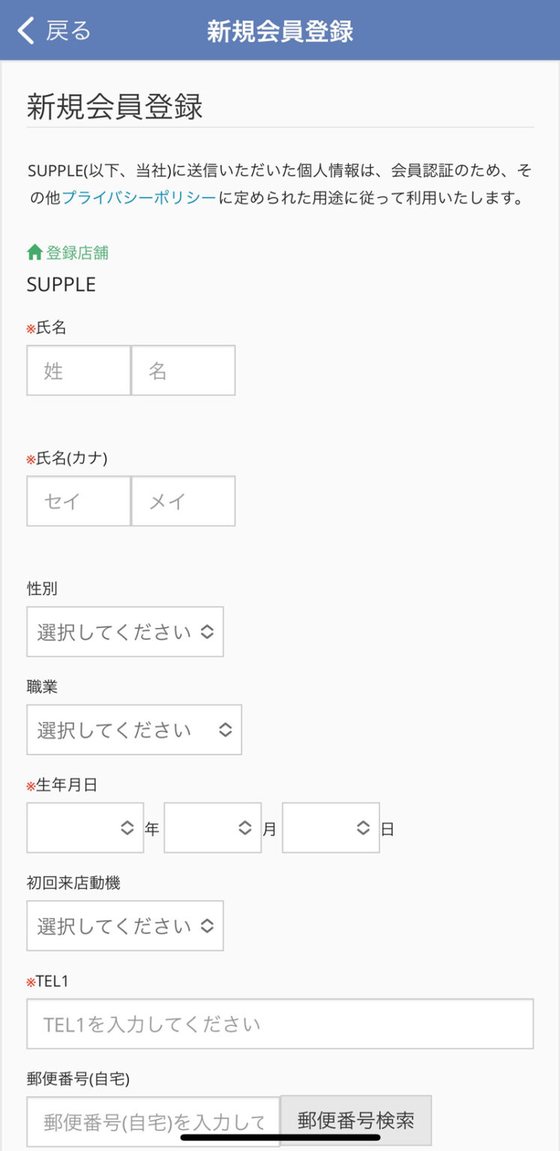 新規会員登録フォーム